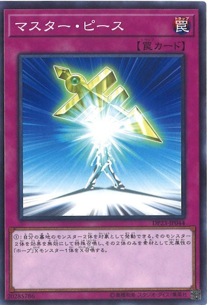 [DP23]マスター・ピース(ノーマル)DP23-JP044