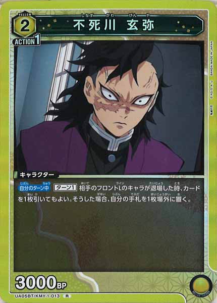 [UA05-BT]不死川 玄弥【R】UA05BT/KMY-1-013