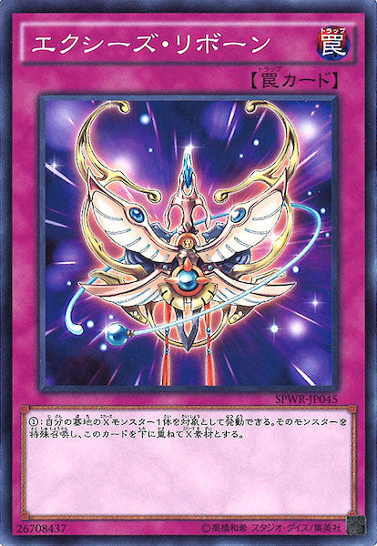 [SPWR]エクシーズ・リボーン(ノーマル)SPWR-JP045