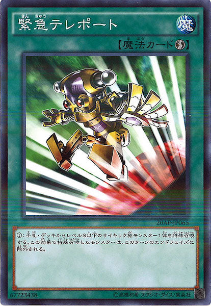 [20AP-2]緊急テレポート(ノーマルパラレル)20AP-JP065