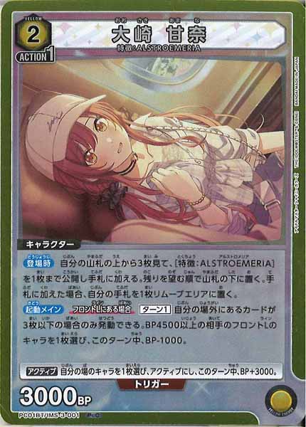 [PC01-BT]大崎 甘奈【PcC】PC01BT/IMS-3-001