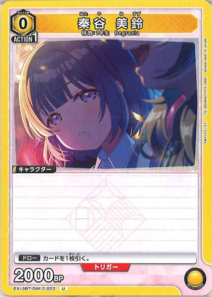 [EX13-BT]秦谷 美鈴【U】EX13BT/GIM-2-022