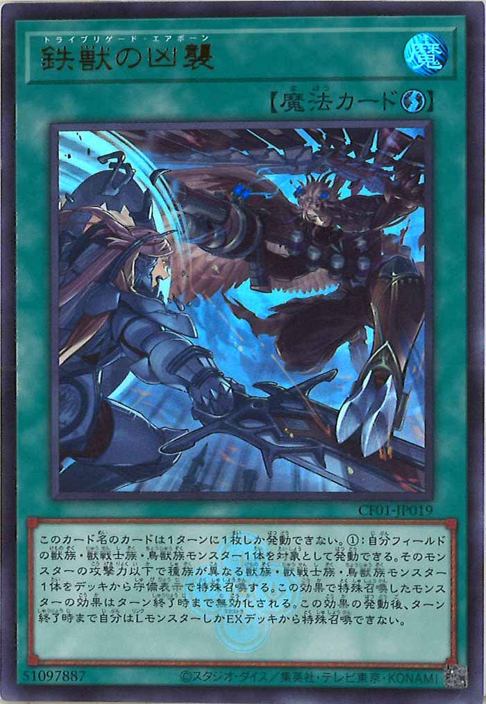[CF01]鉄獣の凶襲(ウルトラレア)CF01-JP019