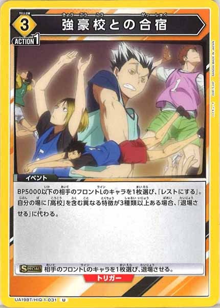 [UA19-BT]強豪校との合宿【U】UA19BT/HIQ-1-031