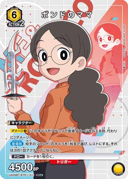 [UA09-BT]ボンドのママ（パラレル★）【SR】UA09BT/BTR-1-011