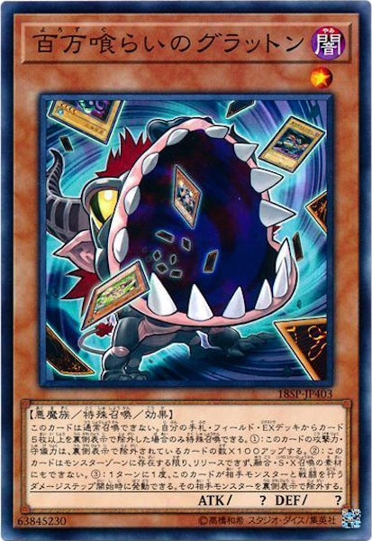[18SP]百万喰らいのグラットン(ノーマル)18SP-JP403
