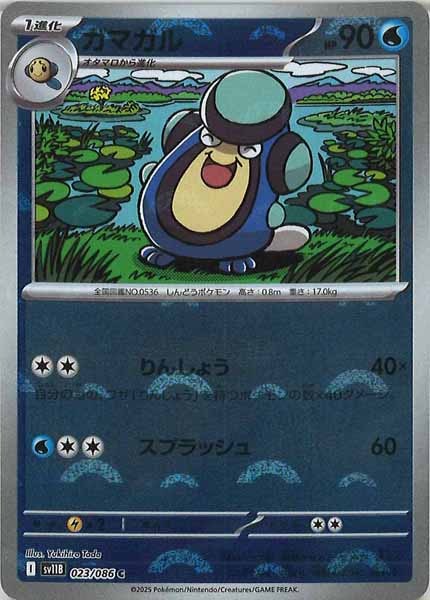 [SV11B]ガマガル(モンスターボールミラー仕様）【C】023/086