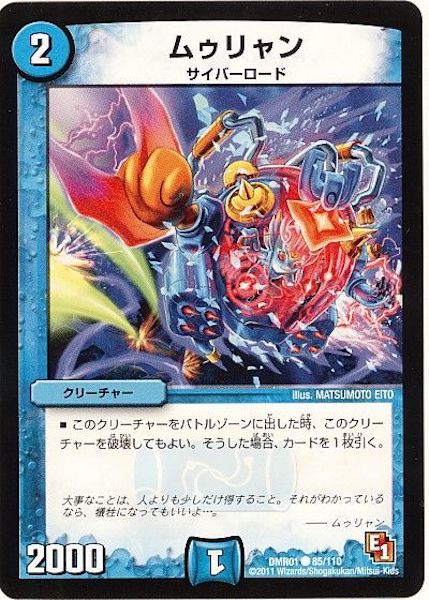 [DMR-01]ムゥリャン【C】85/110