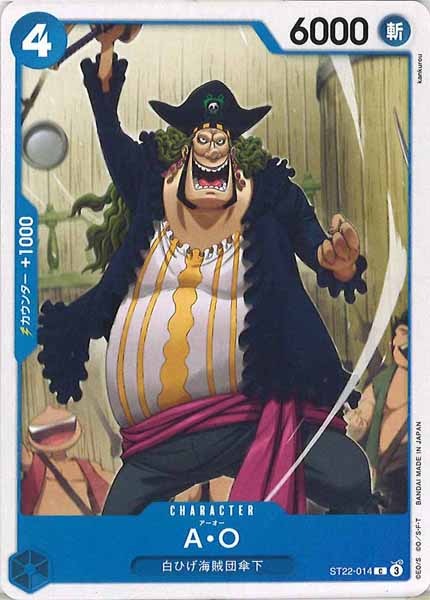 [OP_ST-22]Ａ・Ｏ【C】ST22-014