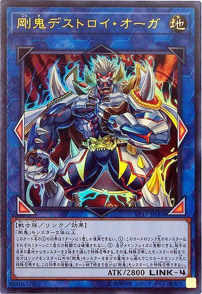 [VP17]剛鬼デストロイ・オーガ(ウルトラレア)VP17-JP004