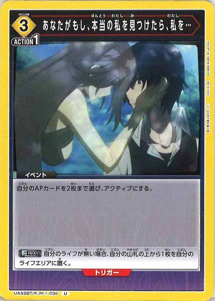 [UA52-BT]あなたがもし、本当の私を見つけたら、私を…【U】UA52BT/KJN-1-036