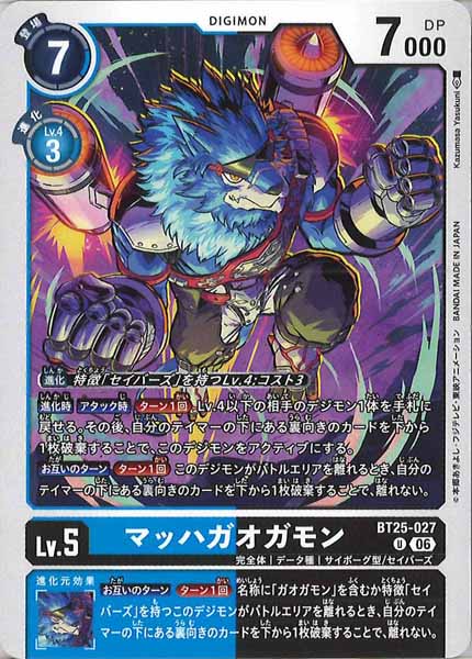 [BT-25]マッハガオガモン【U】BT25-027