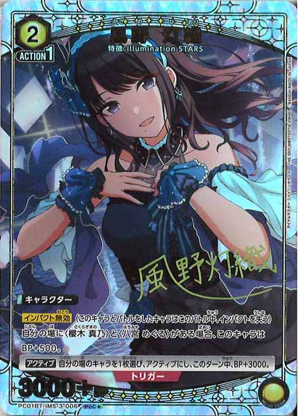 [PC01-BT]風野 灯織(パラレル★)【PcC】PC01BT/IMS-3-006