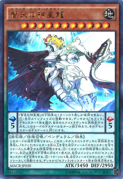[MACR]智天の神星龍(ウルトラレア)MACR-JP030