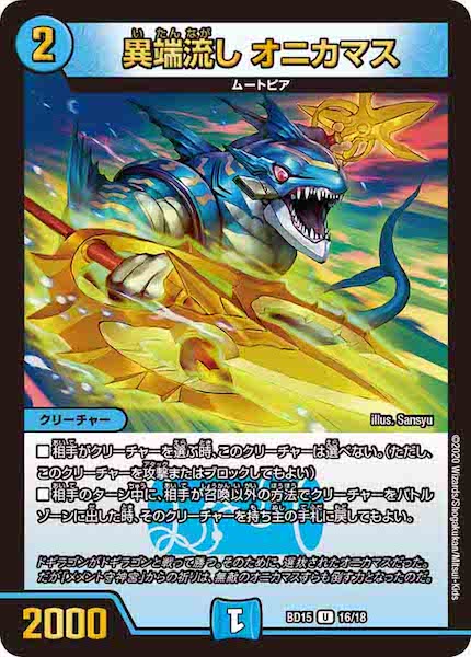 [DMBD-15]異端流し オニカマス【UC】16/18