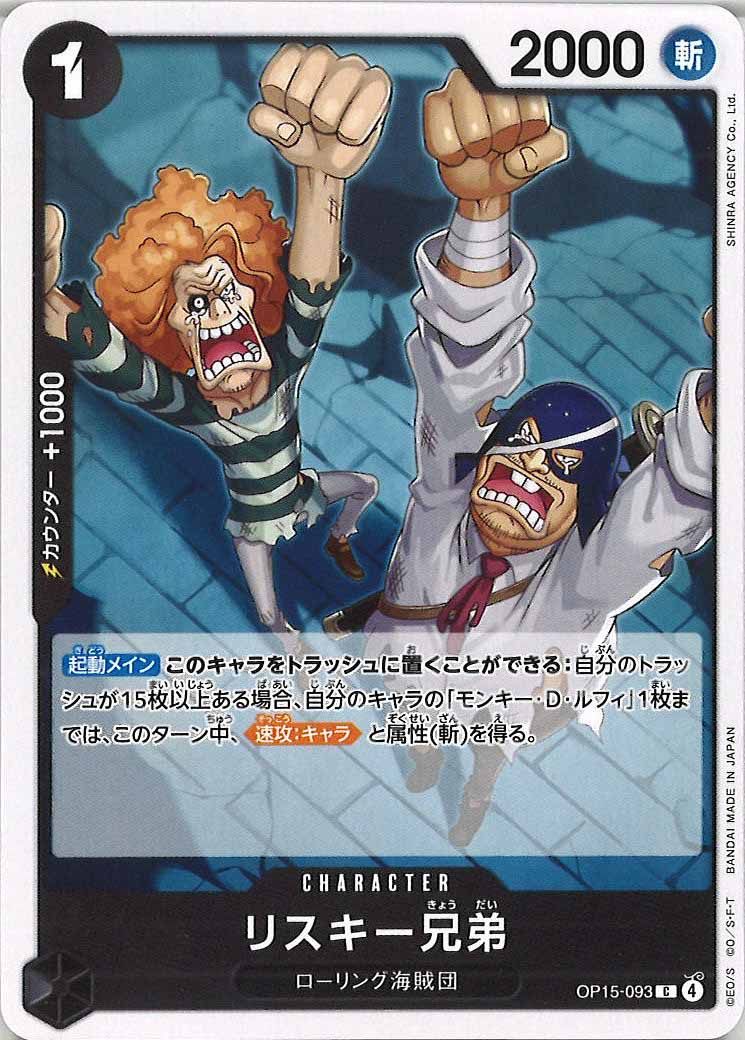 [OP_OP-15]リスキー兄弟【C】OP15-093