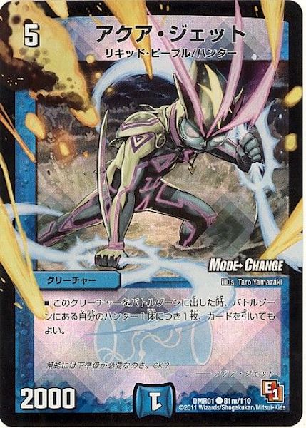 [DMR-01]アクア・ジェット【C】81m/110