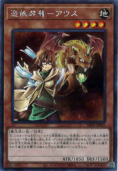 [SD39]憑依装着－アウス(シークレットレア)SD39-JPP01