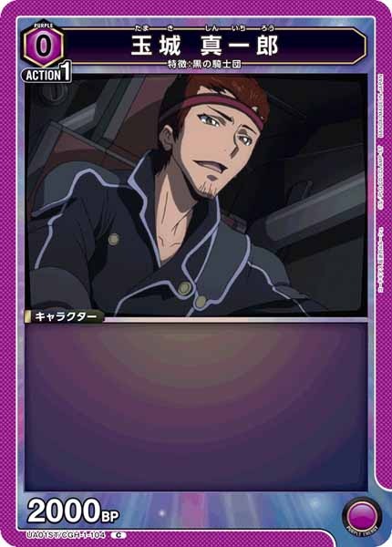 [UA01-ST]玉城 真一郎【C】UA01ST/CGH-1-104