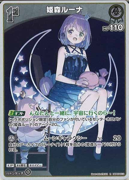 [hBP03]姫森ルーナ【R】hBP03-013