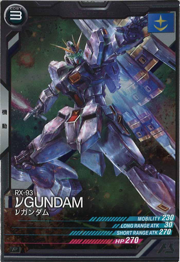 [UTB03]νガンダム【R】UTB03-002