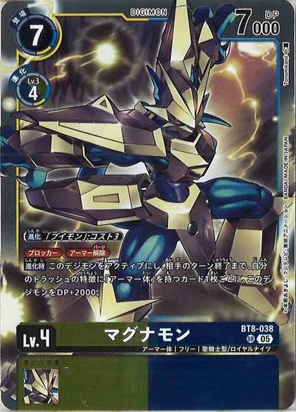 [AD-01]マグナモン【SR】BT8-038