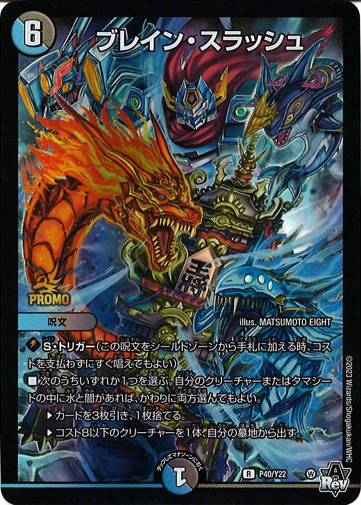 [PR-Y22]ブレイン・スラッシュ【R】P40/Y22