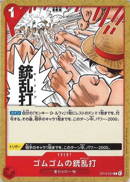 [OP_OP-13]ゴムゴムの銃乱打【C】OP13-021