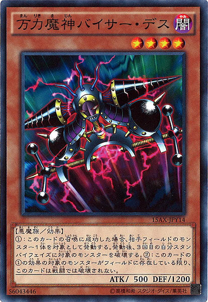 [15AX-Y]万力魔神バイサー・デス(ノーマル)15AX-JPY14