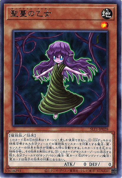 [SLT1]聖蔓の乙女(レア)SLT1-JP028