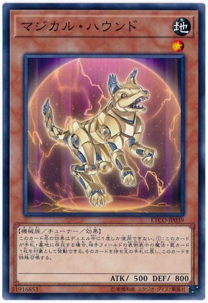 [ETCO]マジカル・ハウンド(ノーマル)ETCO-JP039