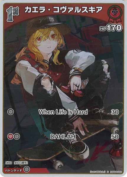 [hBP04]カエラ・コヴァルスキア【S】hBP04-040