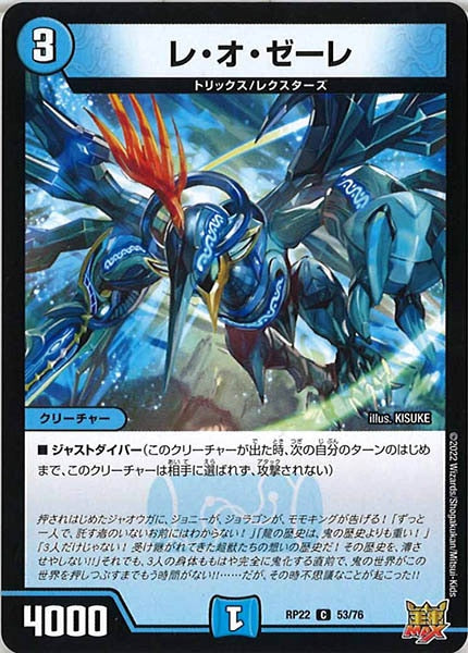 [DMRP-22]レ・オ・ゼーレ【C】53/76