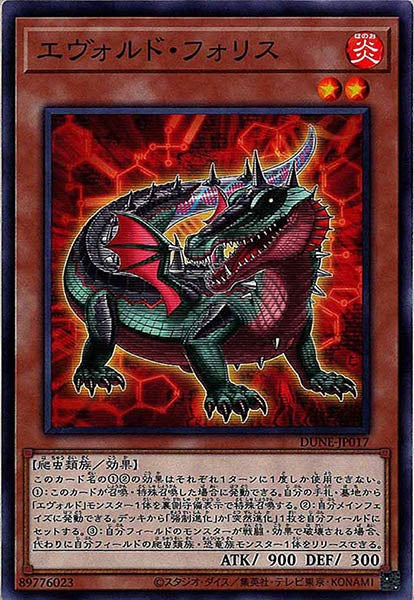 [DUNE]エヴォルド・フォリス(ノーマル)DUNE-JP017