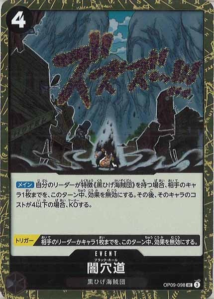 [OP_PRB-02]闇穴道(ホイル加工）【UC】OP09-098