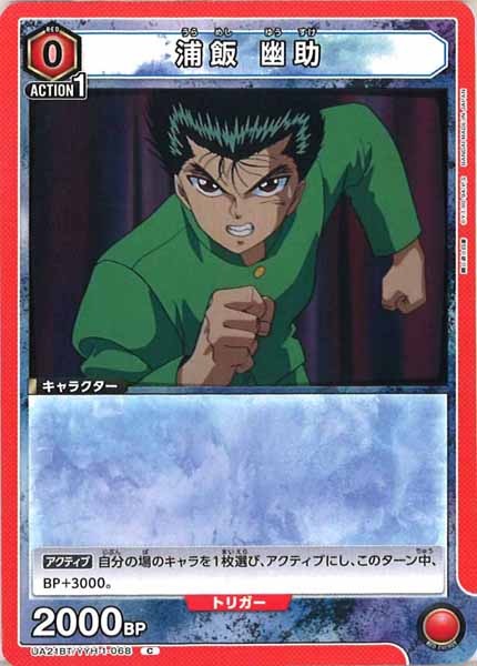 [UA21-BT]浦飯 幽助【C】UA21BT/YYH-1-068