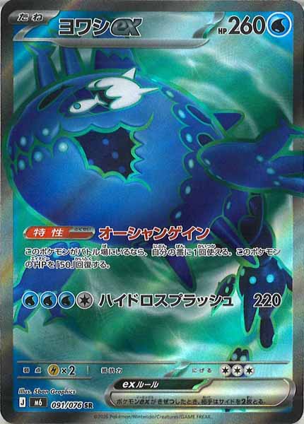 M6]拡張パック ストームエメラルダ - ポケモンカードゲーム