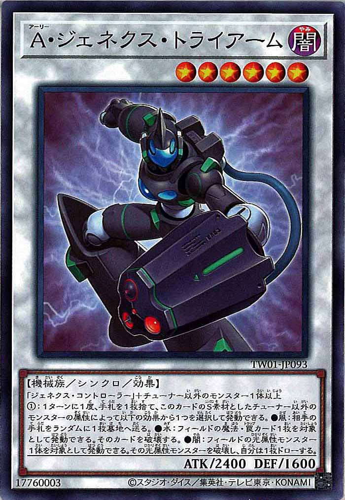 [TW01]Ａ・ジェネクス・トライアーム(ノーマル)TW01-JP093