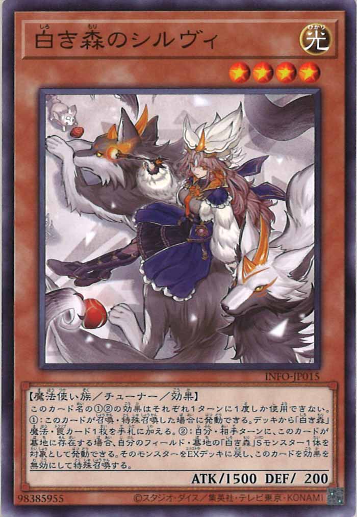 [YINFO]白き森のシルヴィ(ノーマル)INFO-JP015