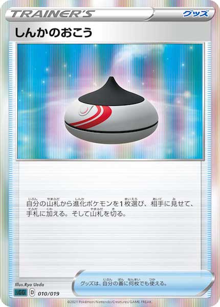 [sGG]しんかのおこう【No Mark】010/019