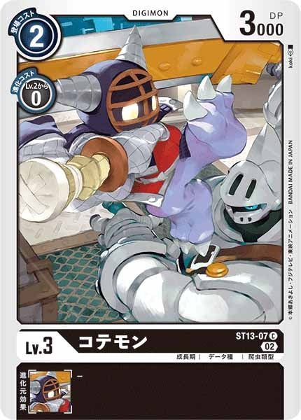 [ST-13]コテモン【C】ST13-07