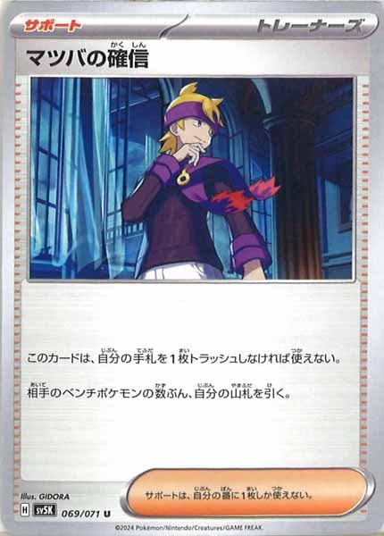 [SV5K]マツバの確信【U】069/071