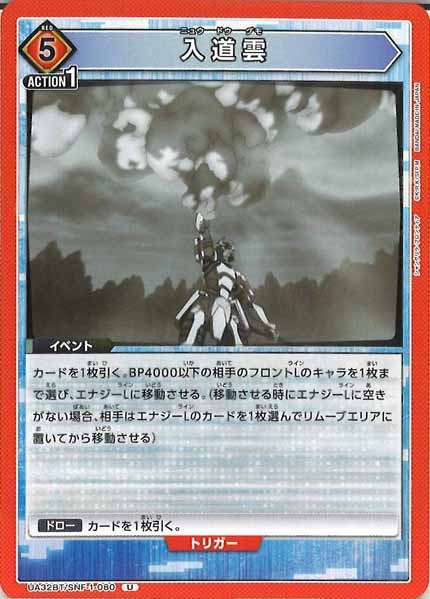 [UA32-BT]入道雲【U】UA32BT/SNF-1-080