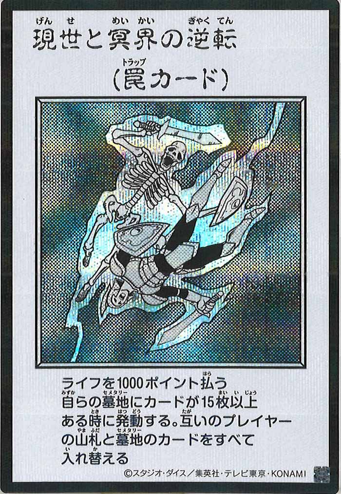 [YAC1]現世と冥界の逆転（モノクロ）【シークレットレア】YAC1-3382
