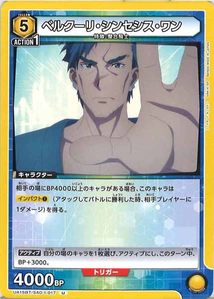 [UA15-BT]ベルクーリ・シンセシス・ワン【U】UA15BT/SAO-1-017