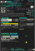 [FQB05]ガンダムAGE-2 ダークハウンド【R】FQB05-011