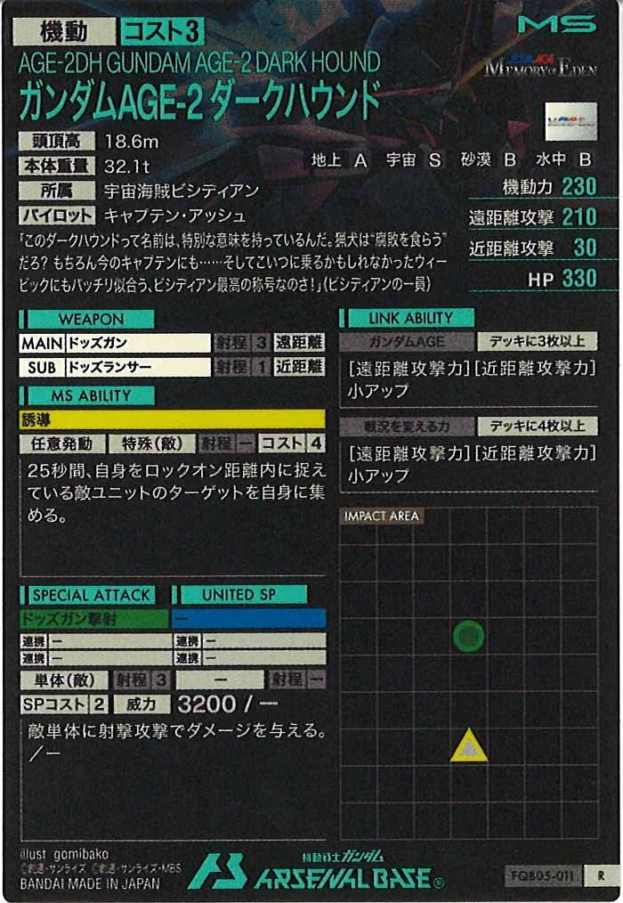 [FQB05]ガンダムAGE-2 ダークハウンド【R】FQB05-011