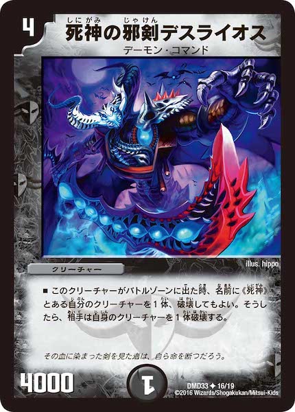 [DMD-33]死神の邪剣デスライオス【UC】16/19