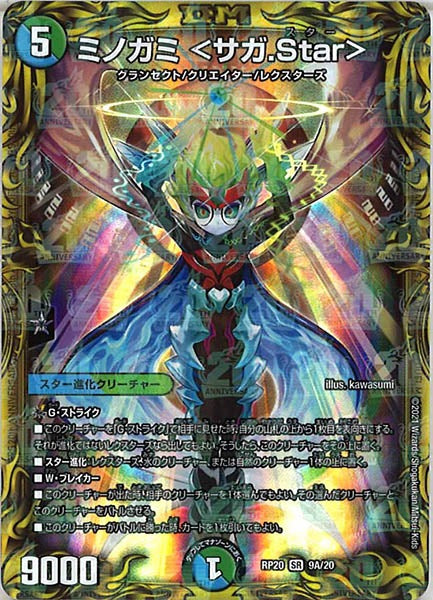 [DMRP-20]ミノガミ ＜サガ.Star＞【20thR】9A/20
