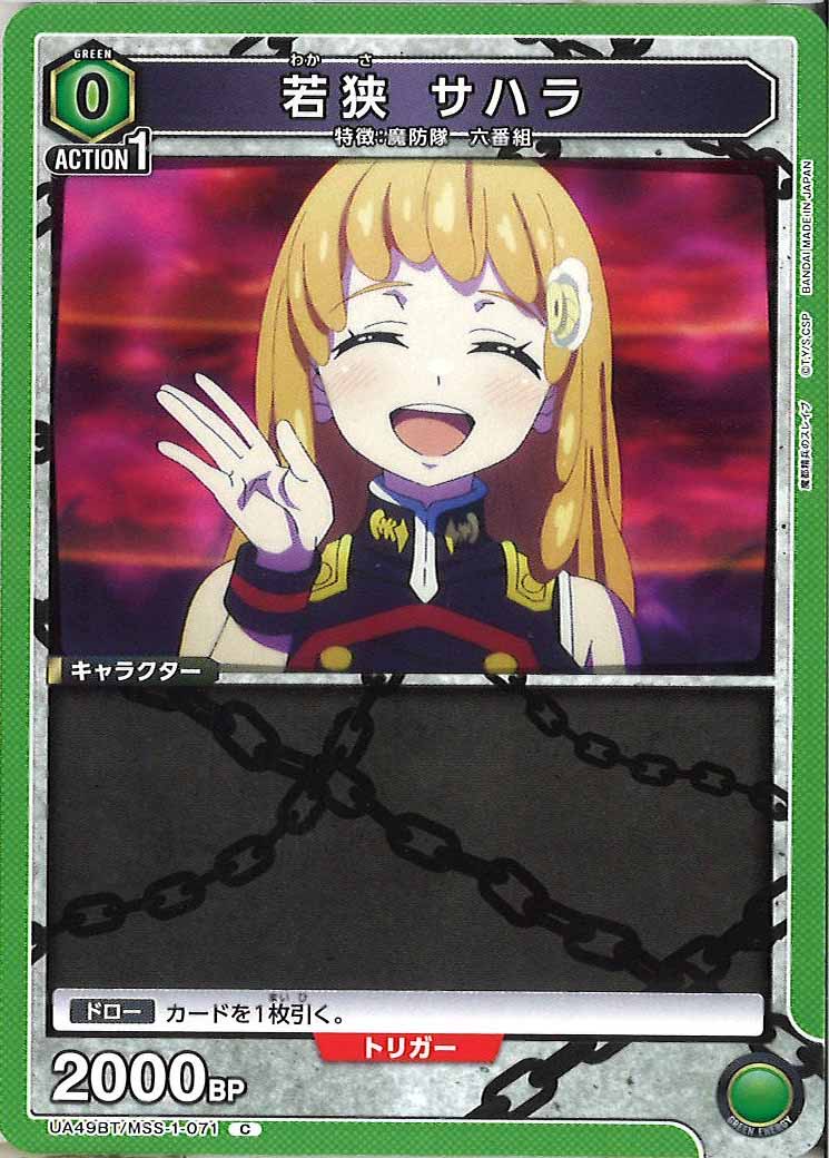 [UA49BT]若狭 サハラ【C】UA49BT/MSS-1-071